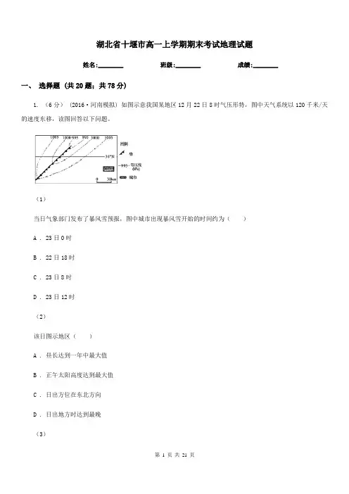 湖北省十堰市高一上学期期末考试地理试题