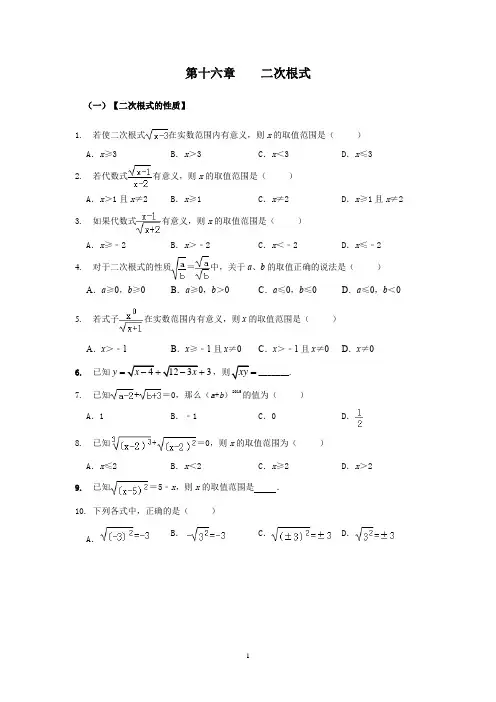 16章.二次根式.题型分类集.(含答案)