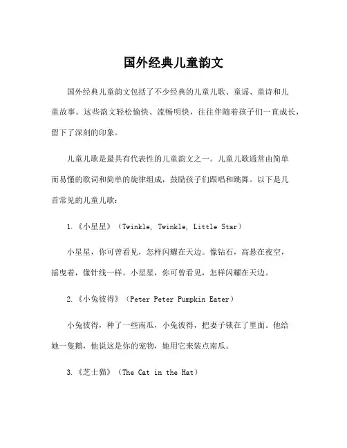 国外经典儿童韵文