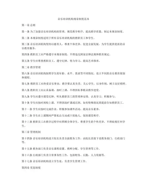 音乐培训机构规章制度范本