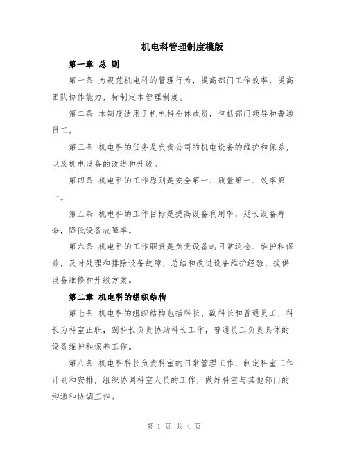 机电科管理制度模版