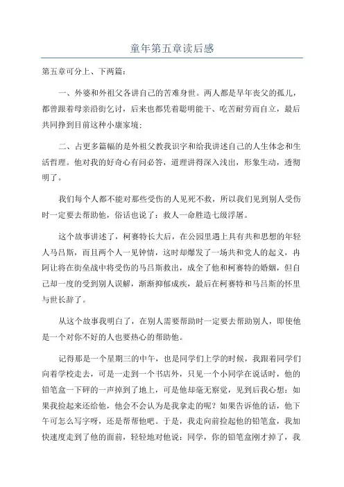 童年第五章读后感