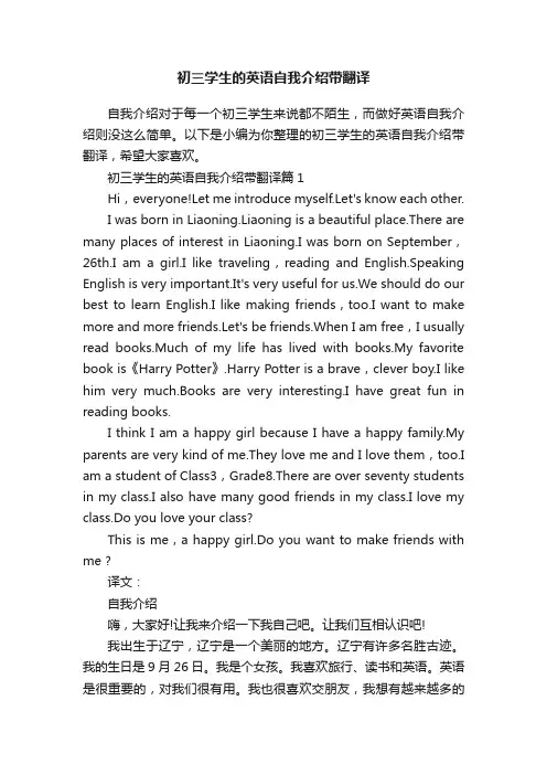 初三学生的英语自我介绍带翻译