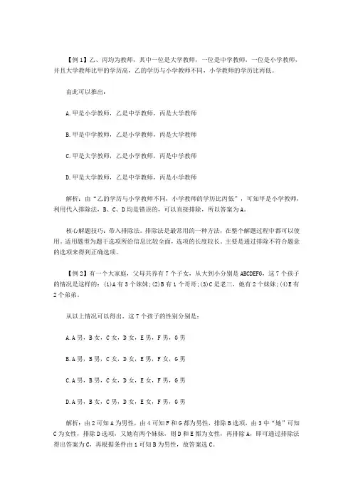 2015年水城县事业单位考试行测技巧：巧用排除思想解决朴素逻辑