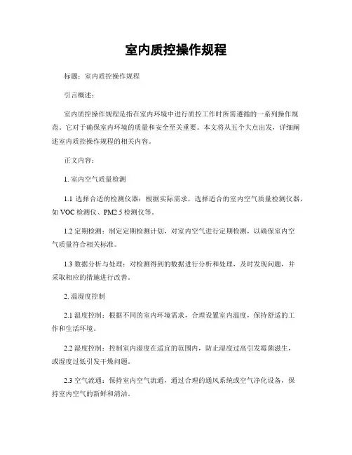 室内质控操作规程