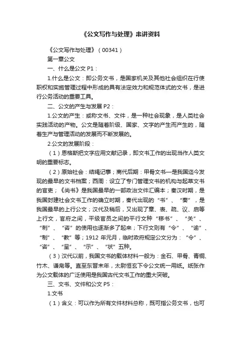 《公文写作与处理》串讲资料