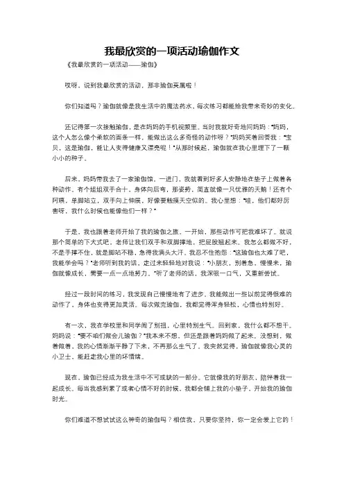 我最欣赏的一项活动瑜伽作文