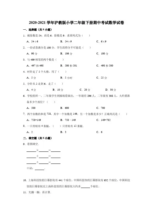2020-2021学年沪教版小学二年级下册期中考试数学试卷(有答案)