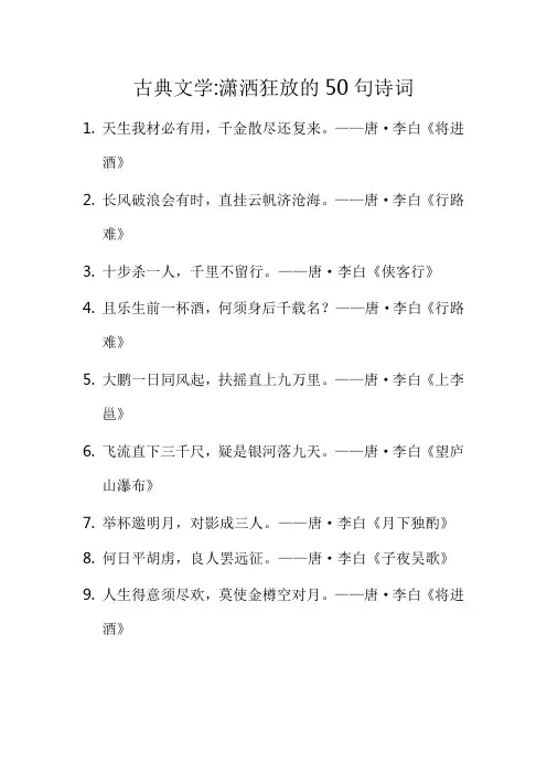 古典文学：潇洒狂放的50句诗词
