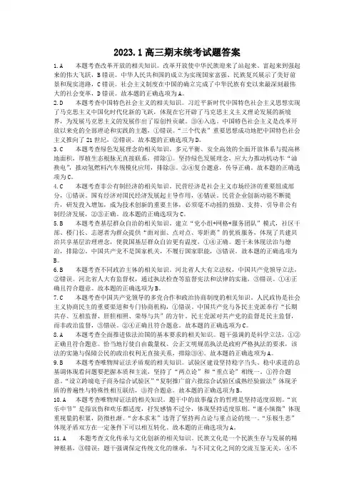 河北省保定市2022-2023学年高三上学期期末考试政治答案