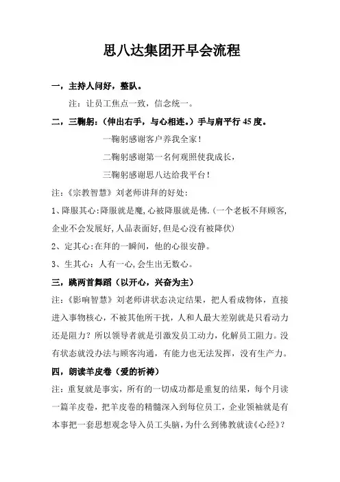 思八达集团早会流程