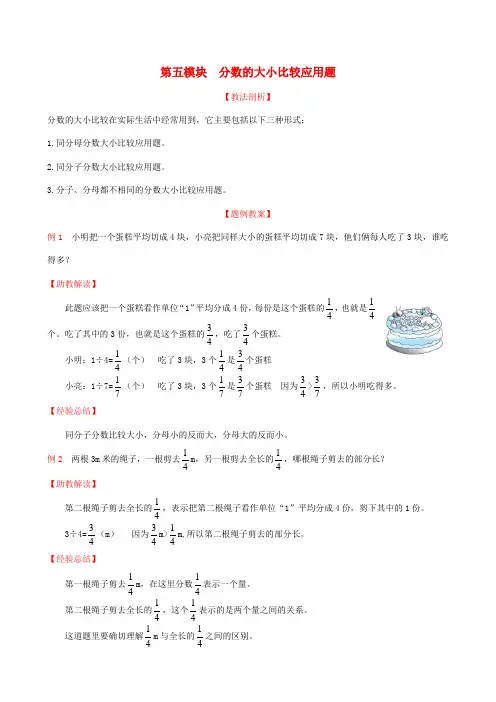【人教版】五年级数学下册第五模块分数的大小比较应用题试题