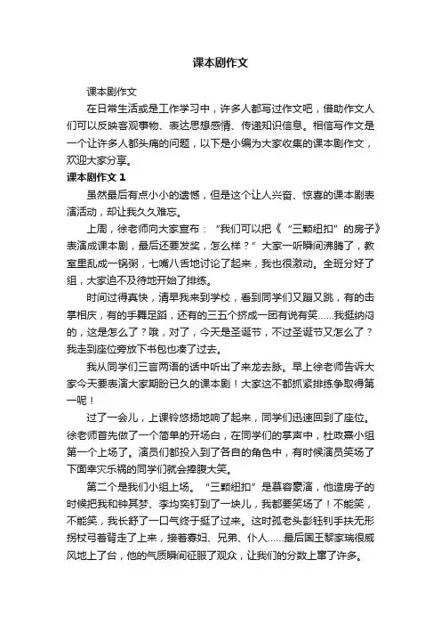 课本剧作文