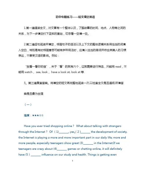 初中英语之短文填空20篇