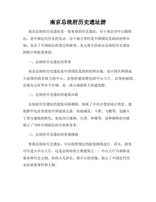 南京总统府历史遗址游