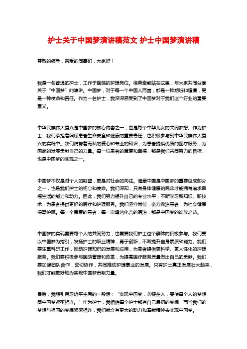 护士关于中国梦演讲稿范文 护士中国梦演讲稿