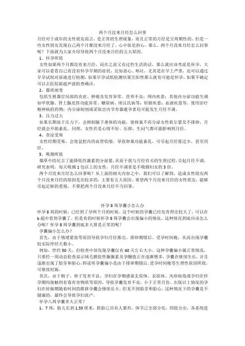 育儿知识：两个月没来月经怎么回事