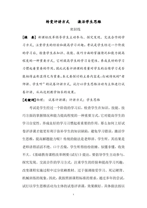 转变评讲方式激活学生思维