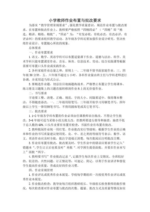 小学教师作业布置与批改要求