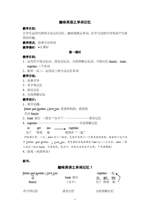 趣味英语之单词记忆