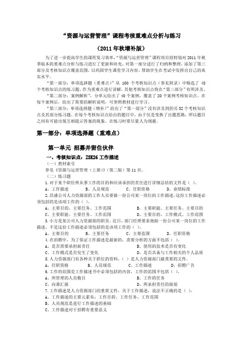 电大“资源与运营管理”课程答案