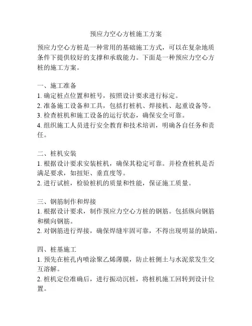 预应力空心方桩施工方案
