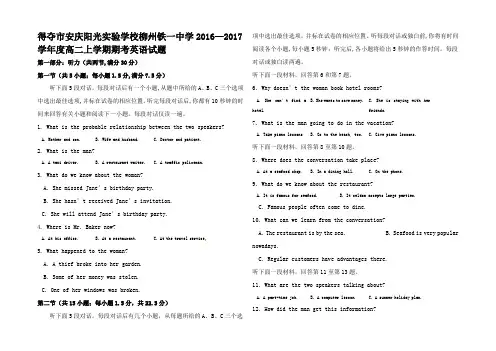 高二英语上学期期考试题高二全册英语试题