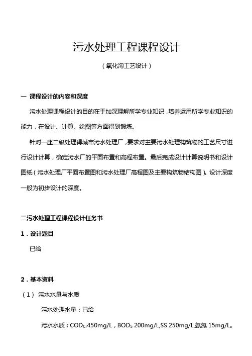 氧化沟课程设计
