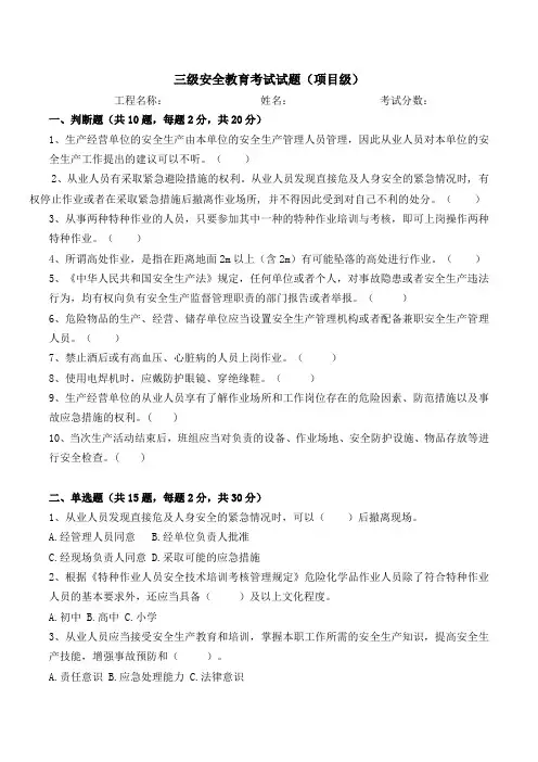 三级安全教育考试试题(附答案)项目级