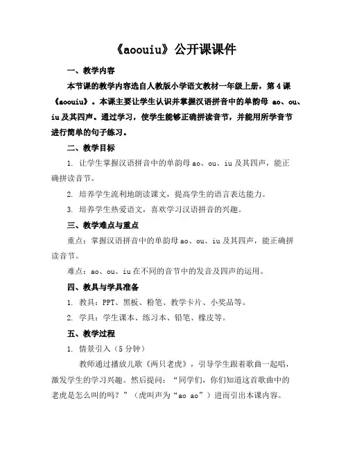 《aoouiu》公开课课件
