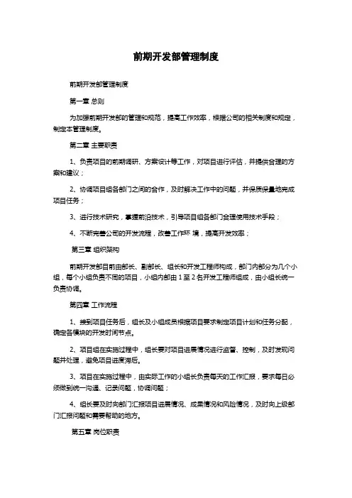 前期开发部管理制度