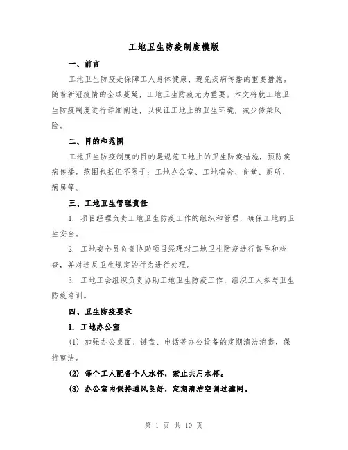 工地卫生防疫制度模版（4篇）