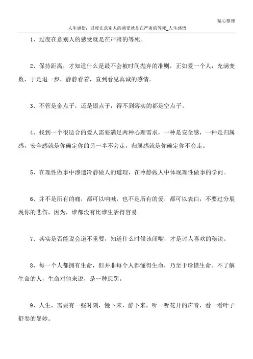 人生感悟：过度在意别人的感受就是在严肃的等死_人生感悟