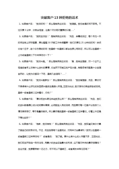 销售中客户13种拒绝的话术