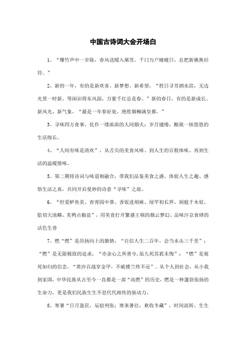 中国古诗词大会开场白语录