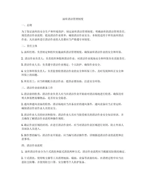 油库清洁管理制度