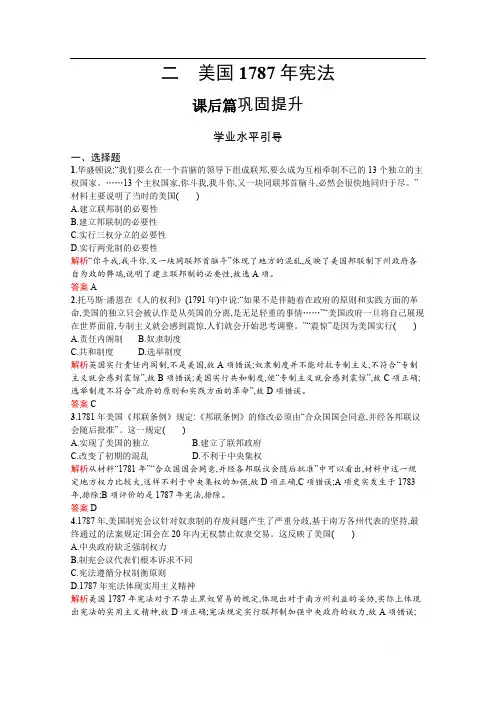 2019-2020学年高中历史人民版必修1练习：专题七 二 美国1787年宪法 