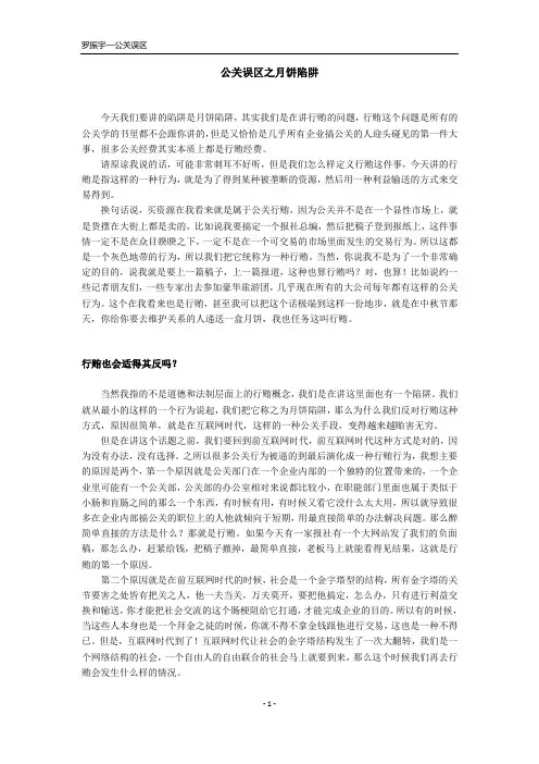 公关误区(6)-月饼陷阱