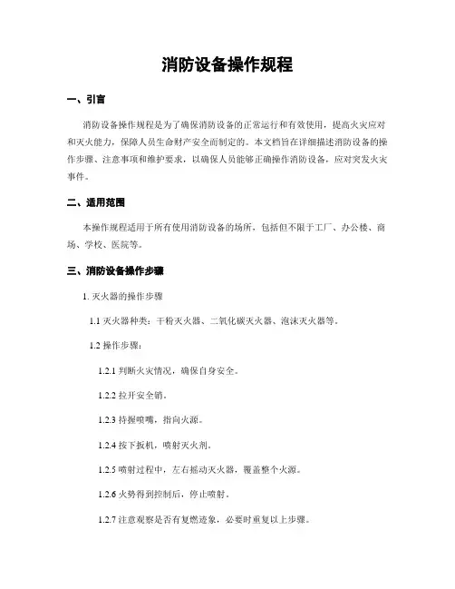 消防设备操作规程