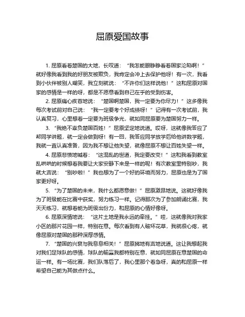 屈原爱国故事