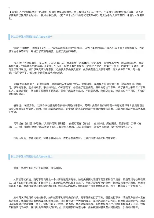 初二关于面对风雨的议论文600字