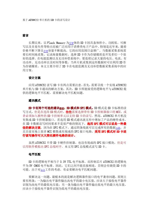 51单片机的SD卡的读写设计