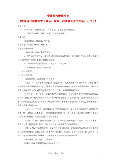高中语文 第二单元 中国现代诗歌四首精品教案 粤教版必修2