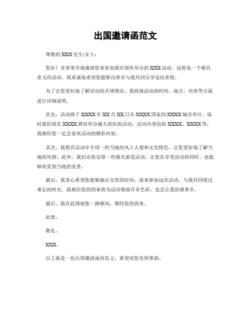 出国邀请函范文