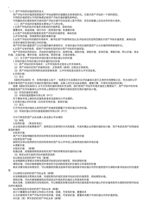 资产评估学：资产评估的价值类型详解