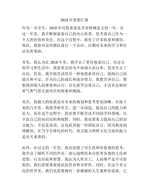 2018年思想汇报