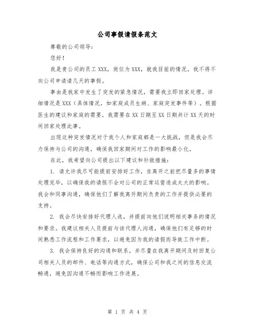 公司事假请假条范文(三篇)
