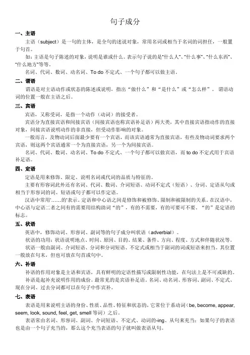 长难句成分及符号说明