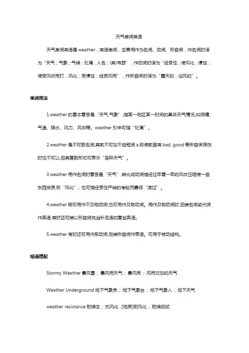 天气单词英语