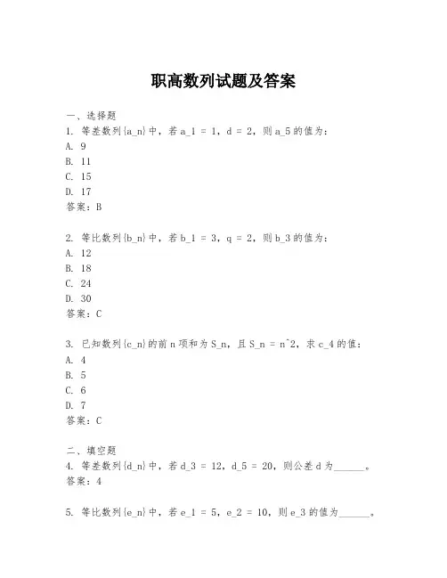 职高数列试题及答案